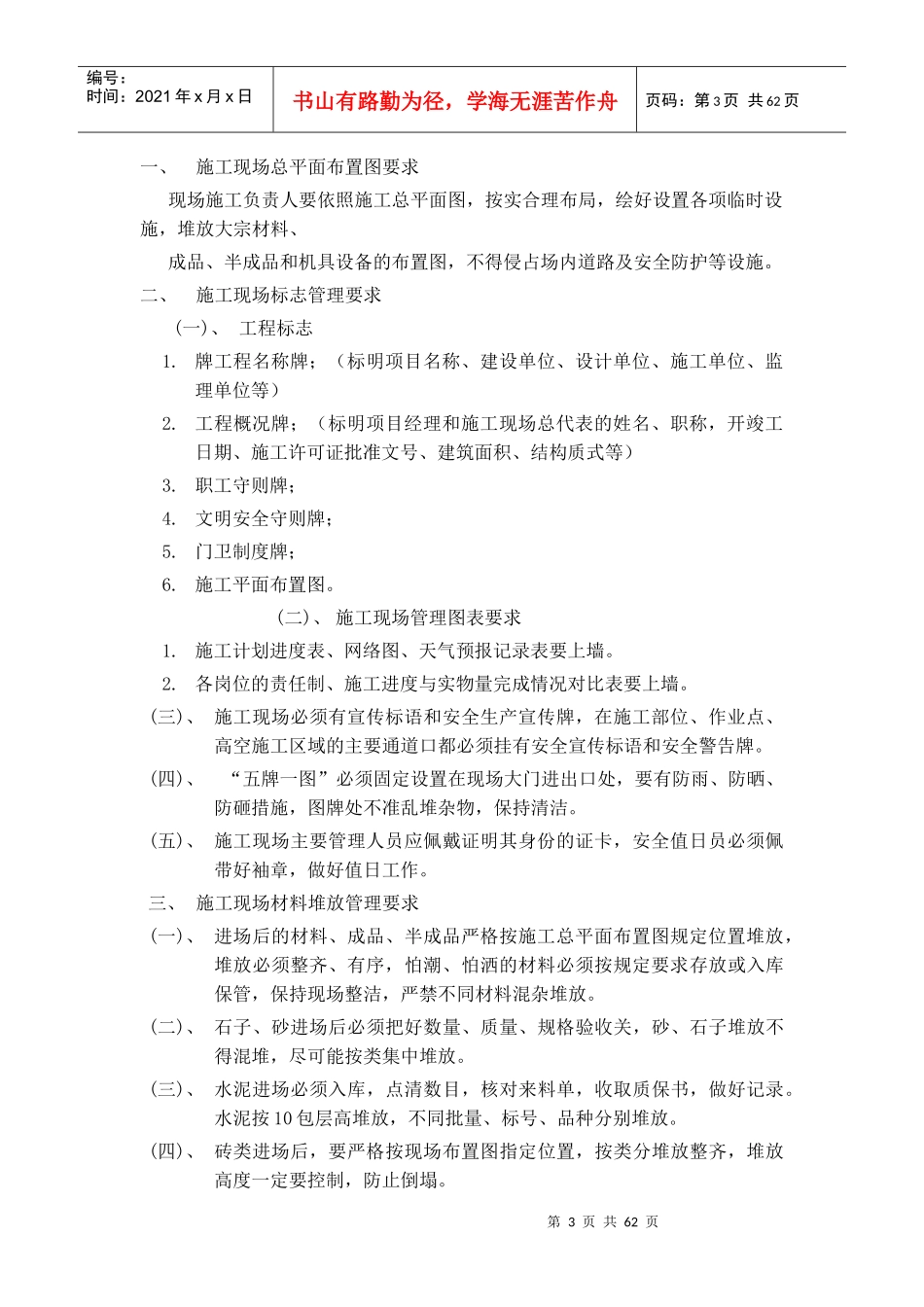 晋江子江中学教师公寓D、E栋文明施工组织设计方案_第3页