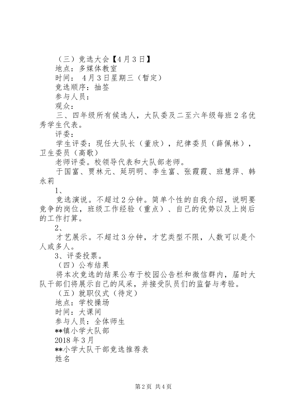 “新时代好少年”大队委竞选活动实施方案_第2页