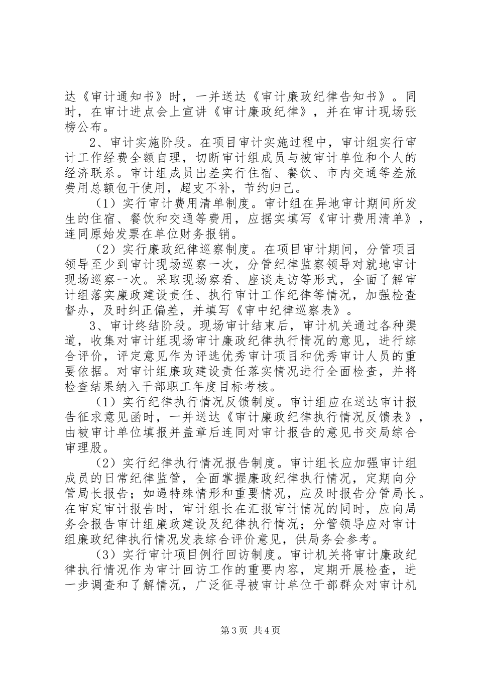 审计廉政纪律过程化管理行动实施方案_第3页
