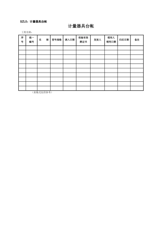 施工项目部试验标准化管理模板