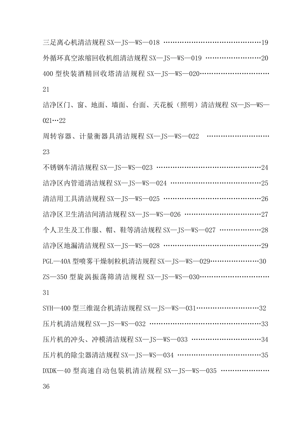 设备清洁规程_第2页