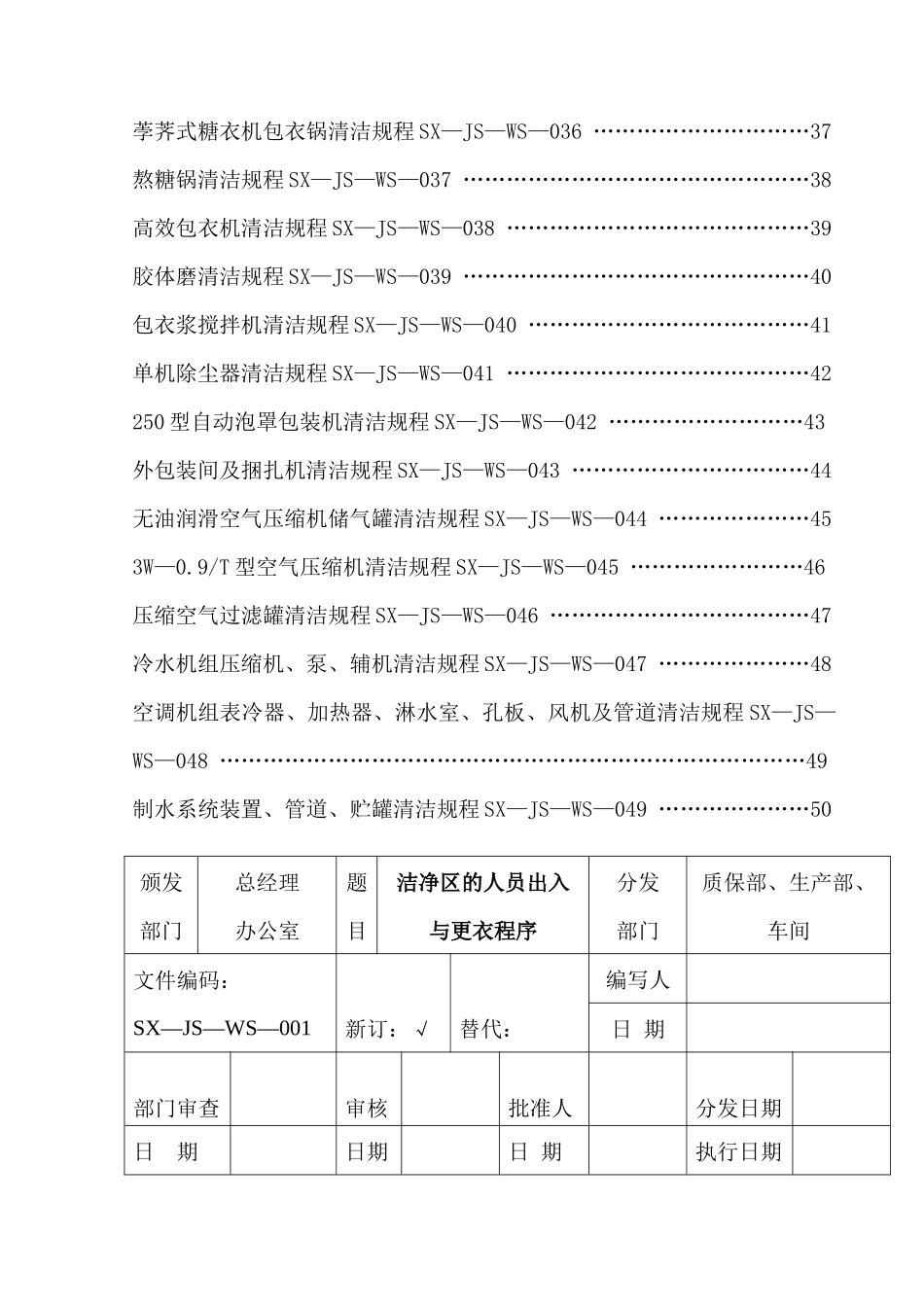 设备清洁规程_第3页