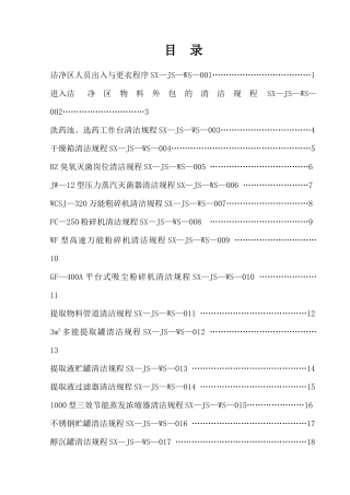 设备清洁规程