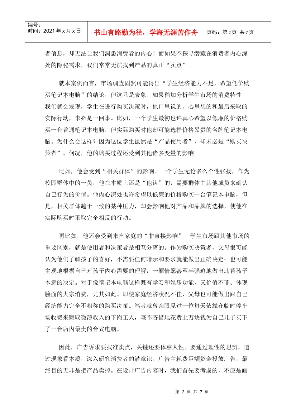暑期市场的广告投放策略_第2页