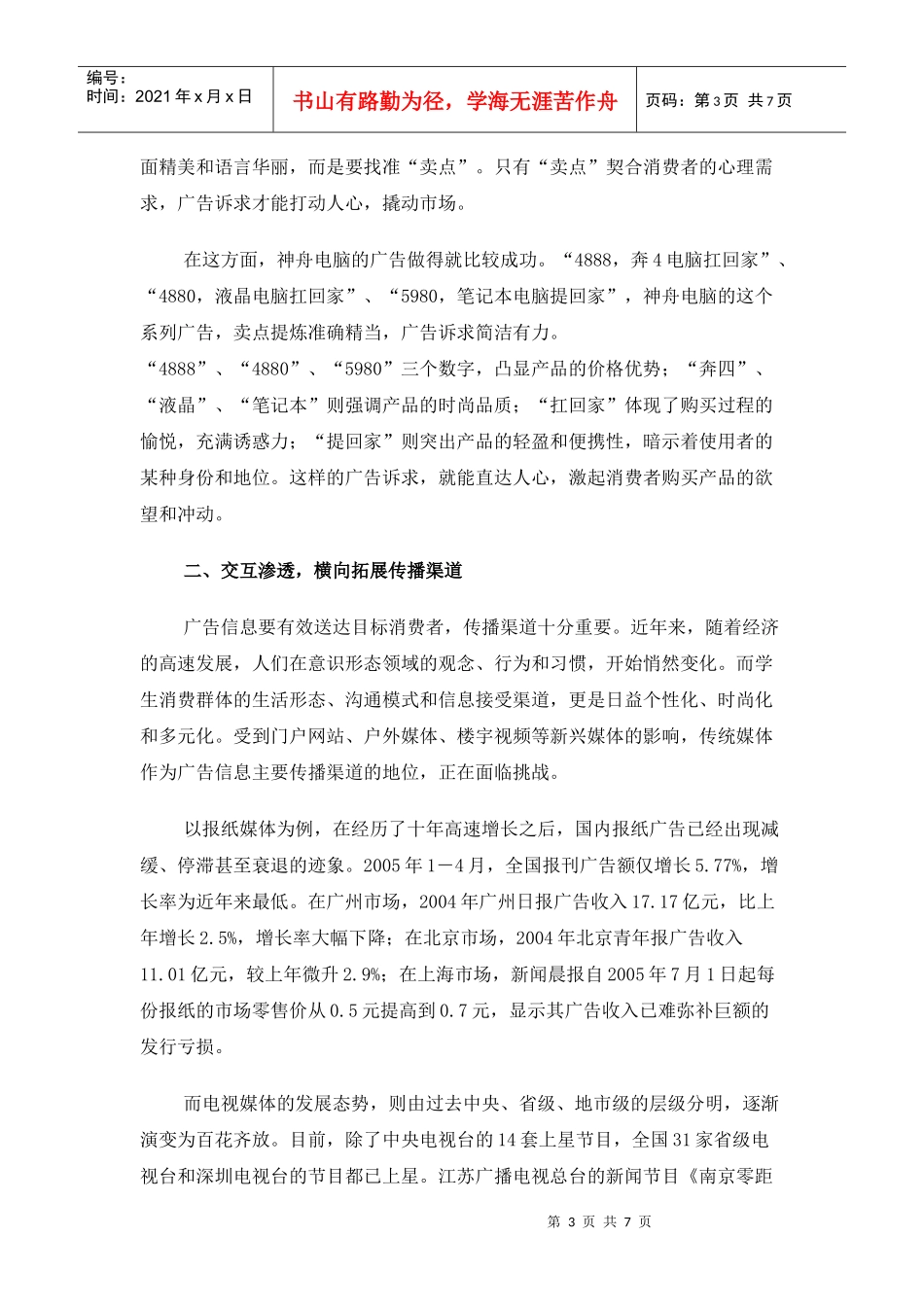 暑期市场的广告投放策略_第3页