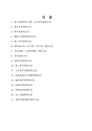 某工程各类设备设施验收检测