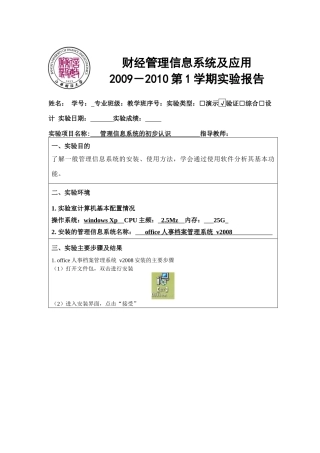 财信实验作业-管理信息系统的初步认识-安装实验