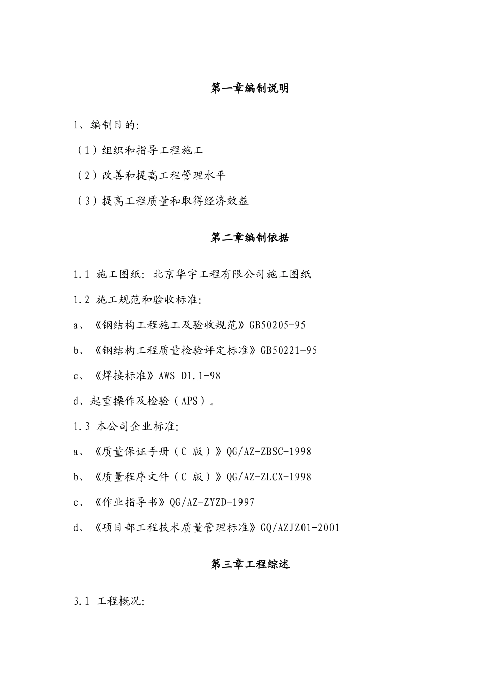 立井井口房设备布置及安装_第3页