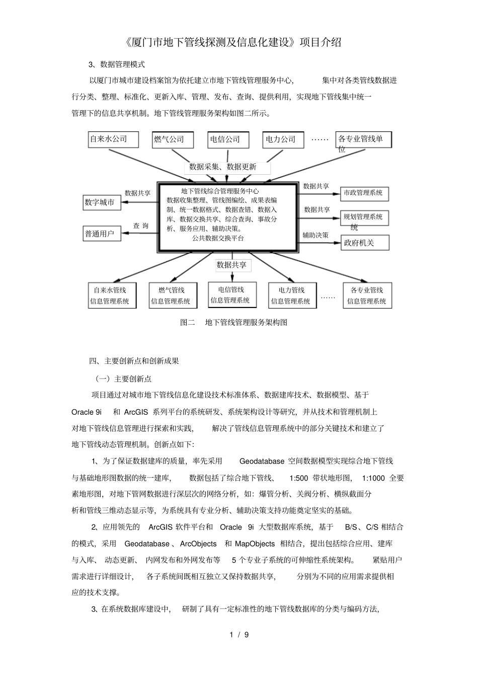 厦门市地下管线探测及信息化建设项目介绍_第3页