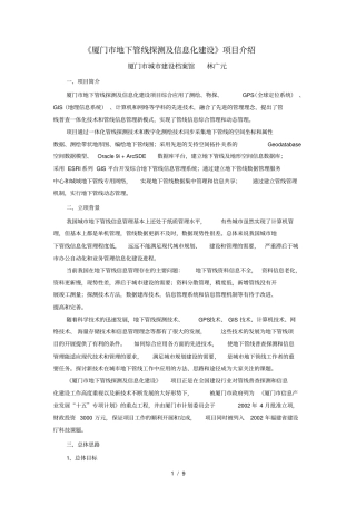 厦门市地下管线探测及信息化建设项目介绍