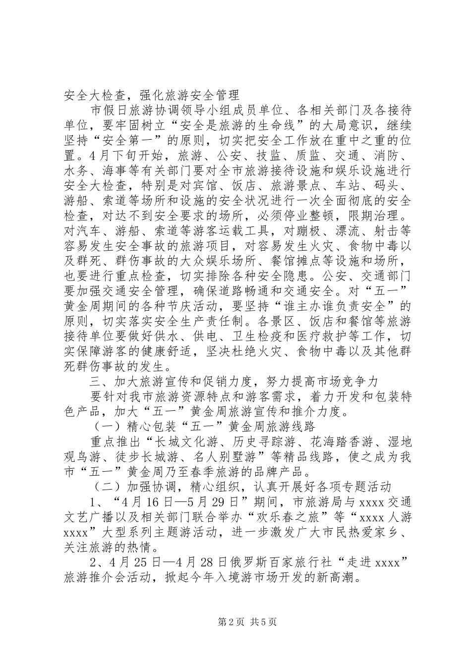 原创五一活动实施方案_第2页