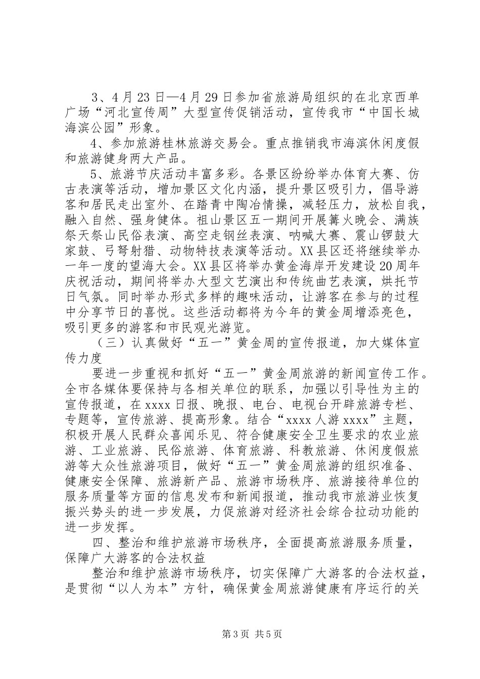 原创五一活动实施方案_第3页