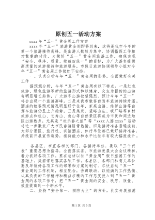 原创五一活动实施方案
