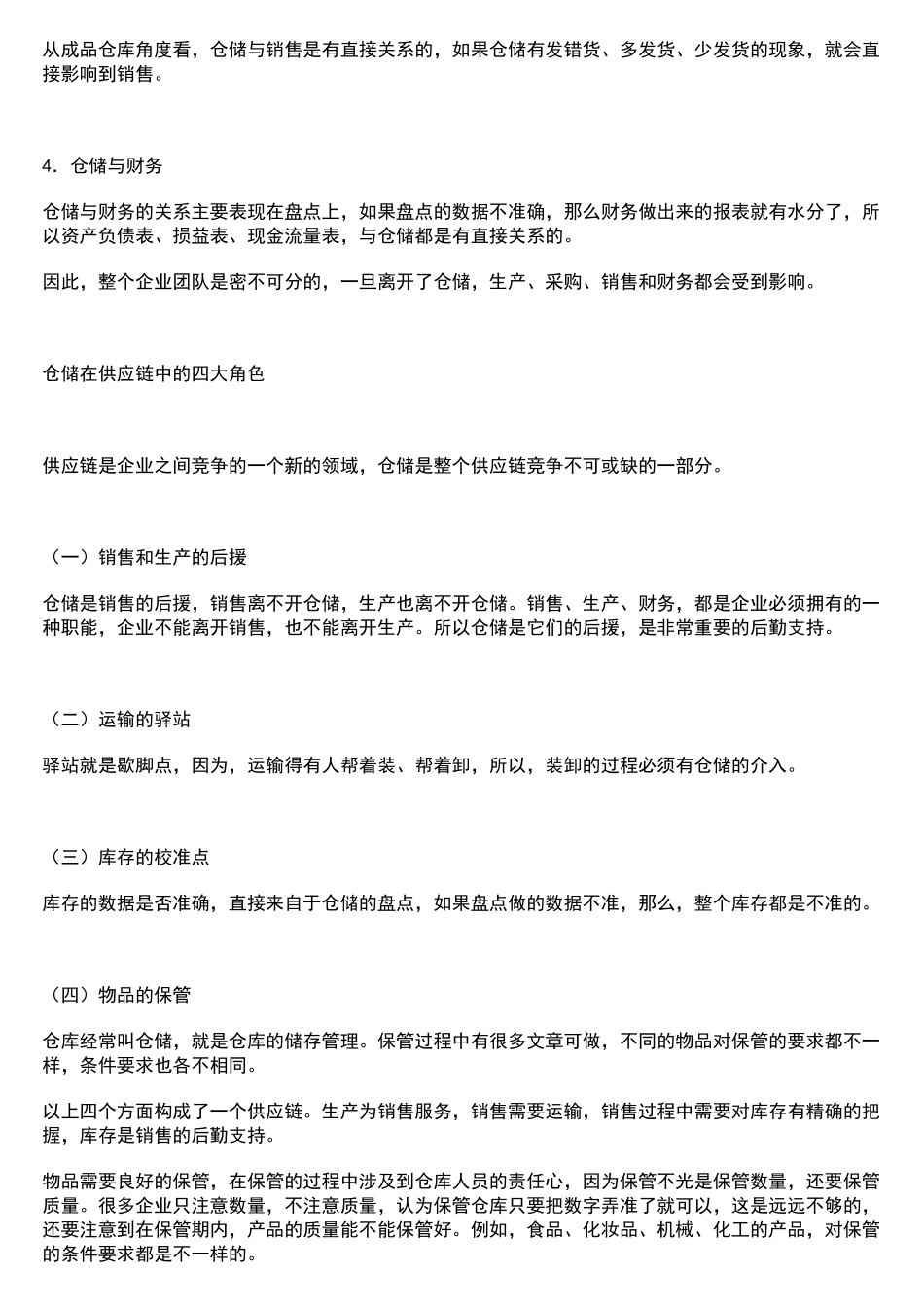 仓储管理必修的九堂课文档资料_第2页
