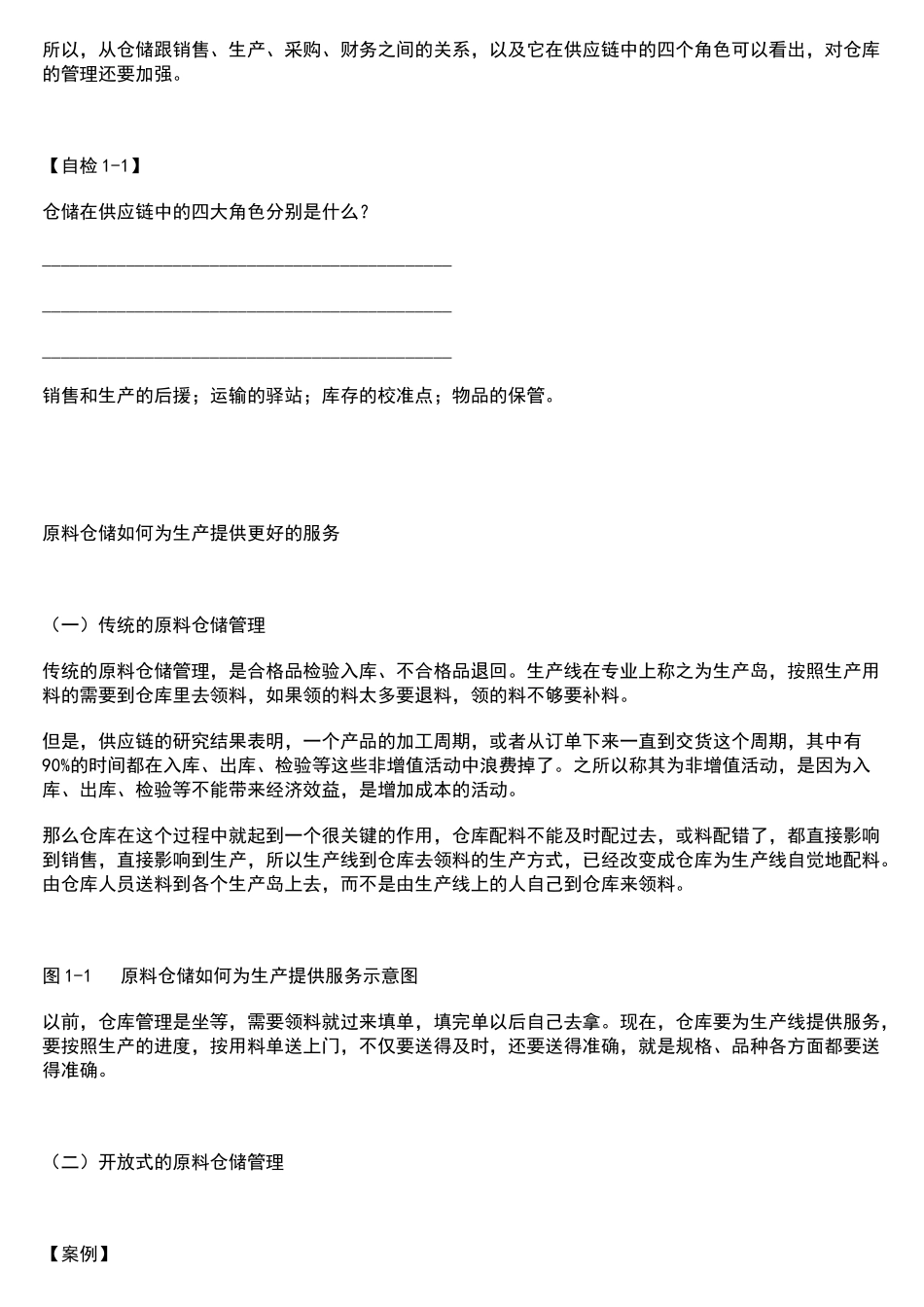 仓储管理必修的九堂课文档资料_第3页