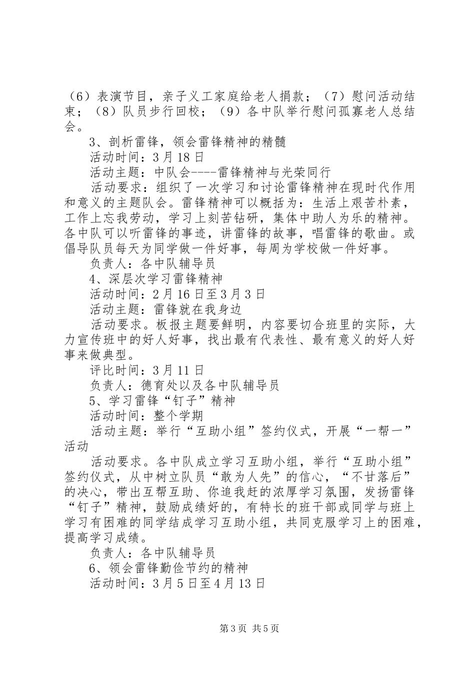 “弘扬民族精神，争做水乡小雷锋”活动实施方案_第3页