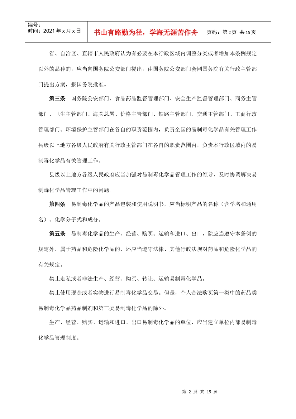 易制毒化学品管理条例_第2页