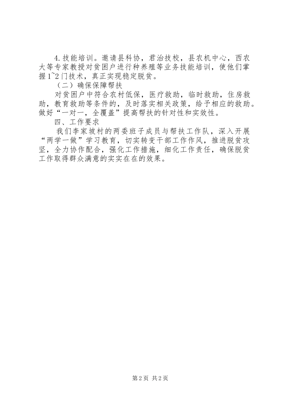 李家坡村精准脱贫工作方案_第2页