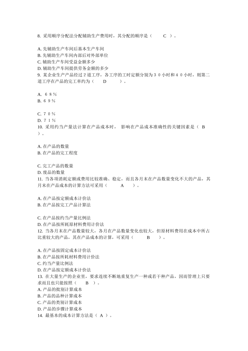 XXXX电大《成本管理》网络作业1-4次任务全套精华版_第2页