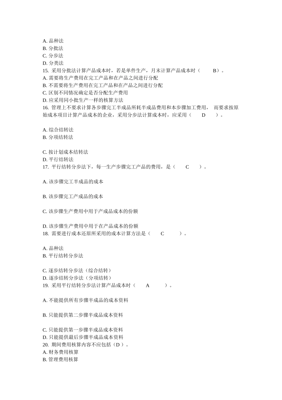 XXXX电大《成本管理》网络作业1-4次任务全套精华版_第3页