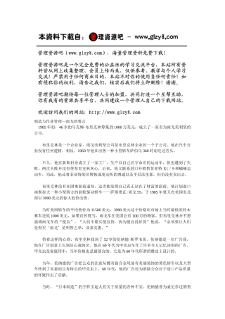 制造与作业管理—雨戈的誓言