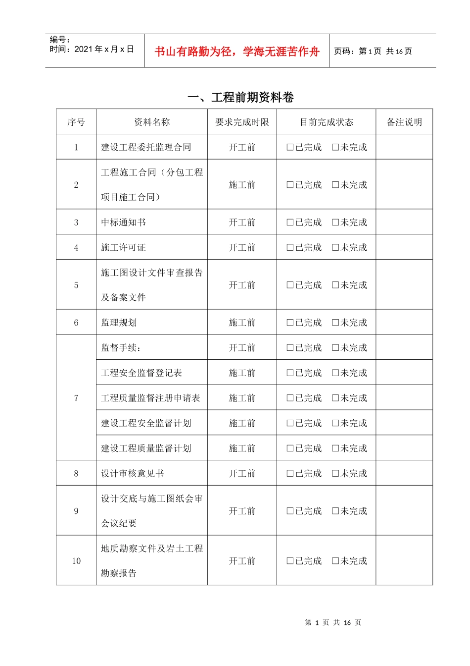 施工前期相关资料_第1页