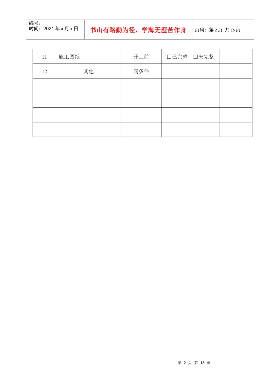 施工前期相关资料_第2页