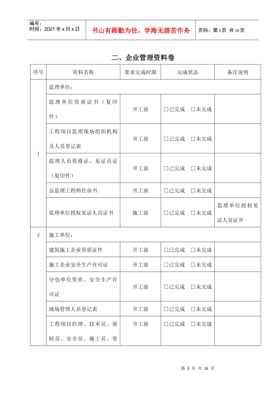 施工前期相关资料_第3页