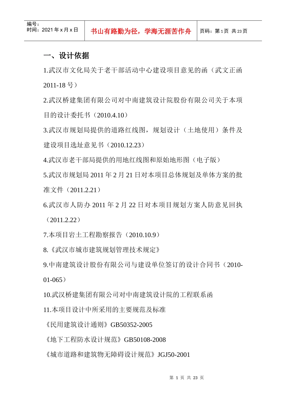 施工图设计说明_第1页