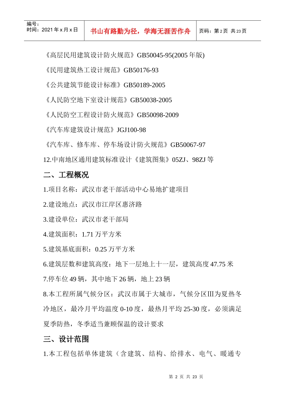 施工图设计说明_第2页