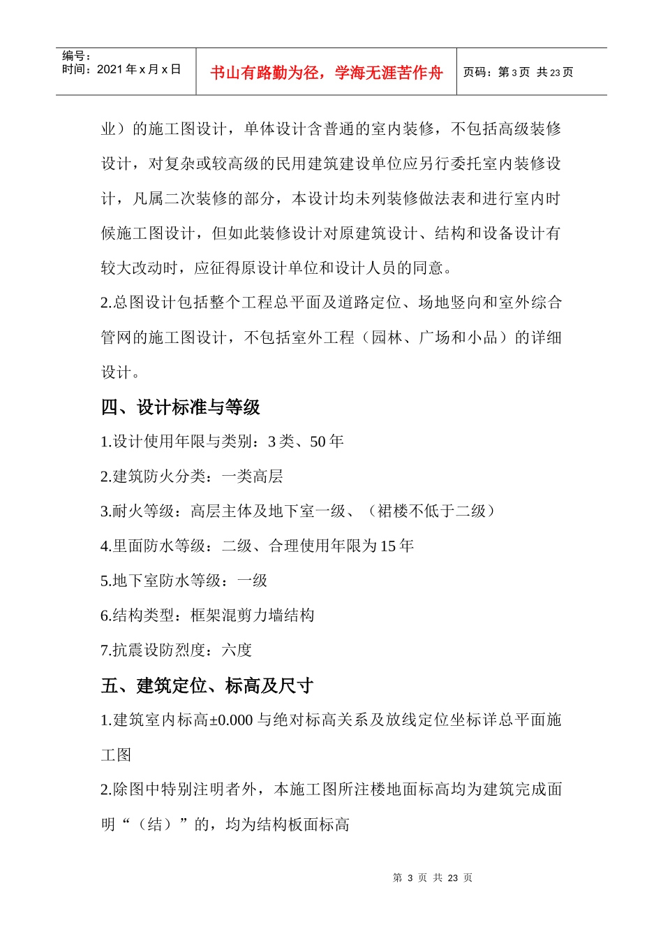 施工图设计说明_第3页