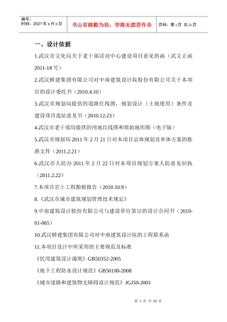 施工图设计说明