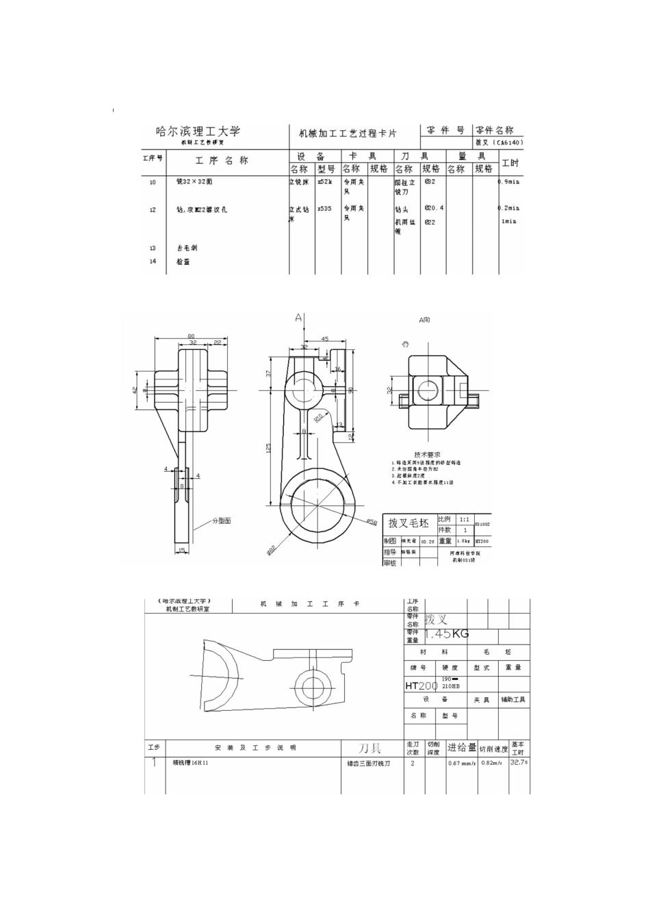 CA6140车床拨叉型号831002的夹具设计说明书及工艺卡工序卡等图纸_第1页