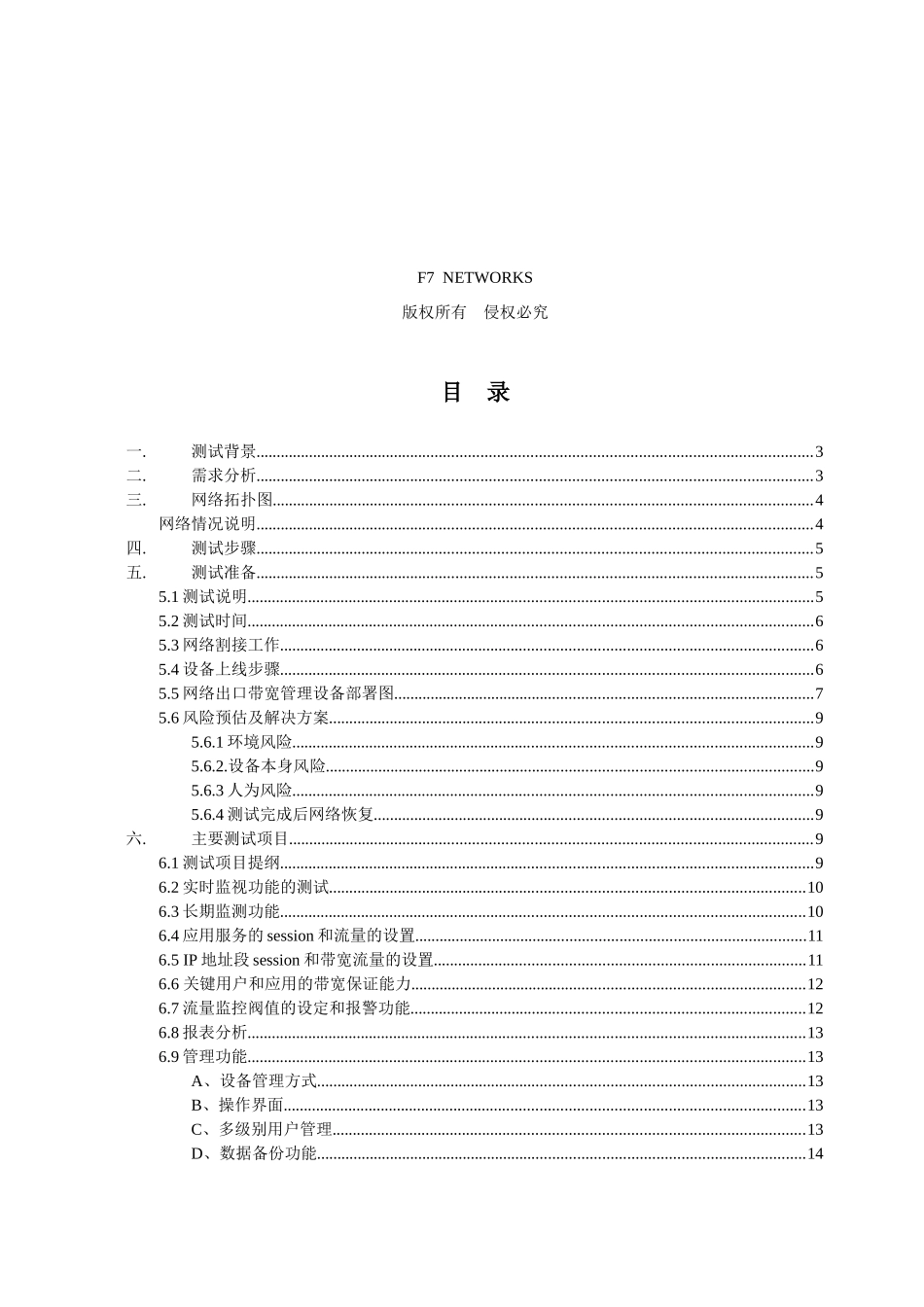 f7流控设备测试方案_第2页