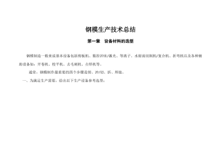 预制件钢模生产工艺规程