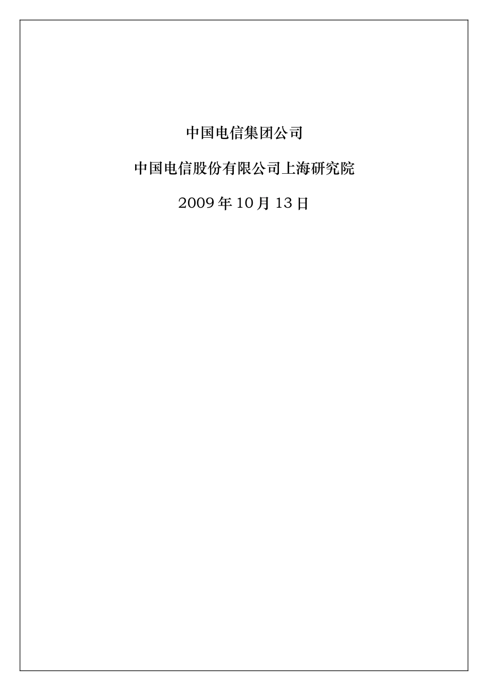 无线PU集采招标测试方案--车载设备分册_第2页