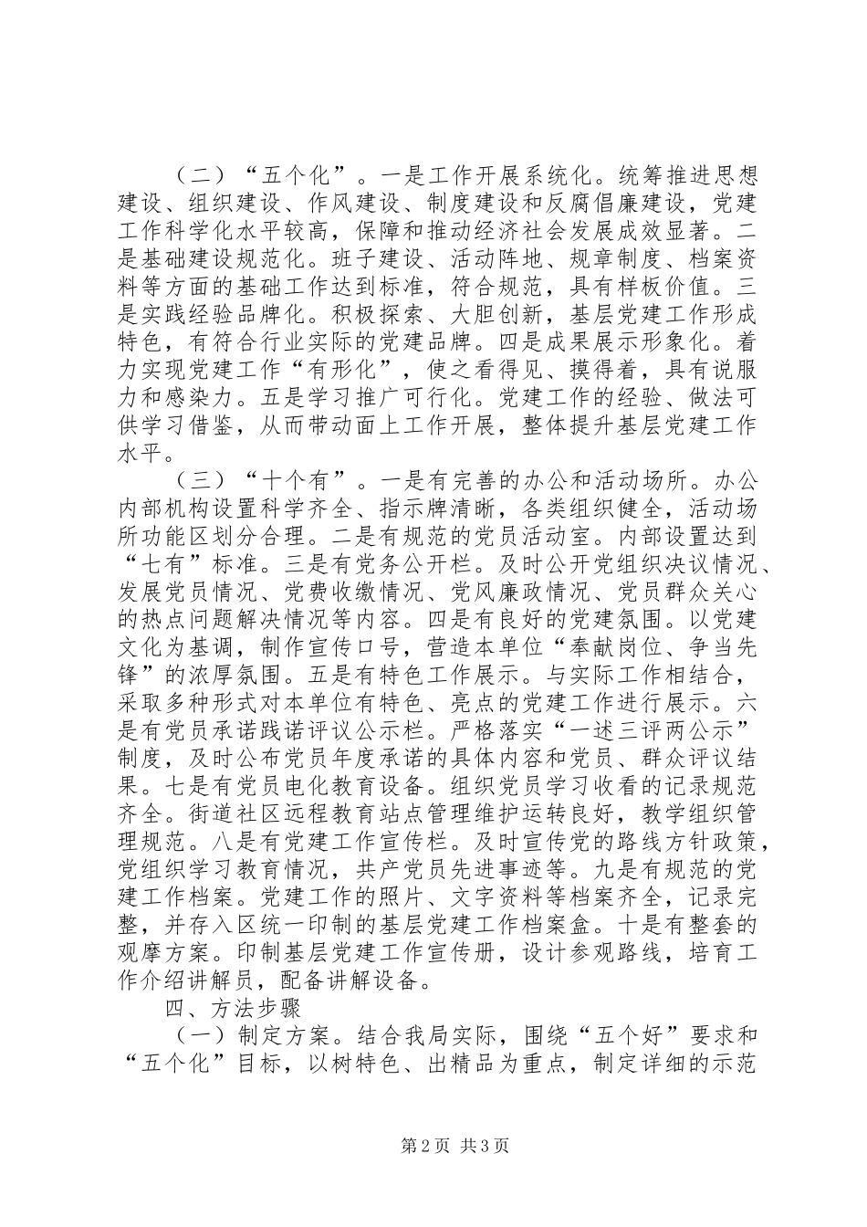 房管局党建工作实施方案_第2页