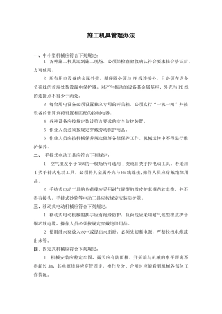 施工机具管理规定