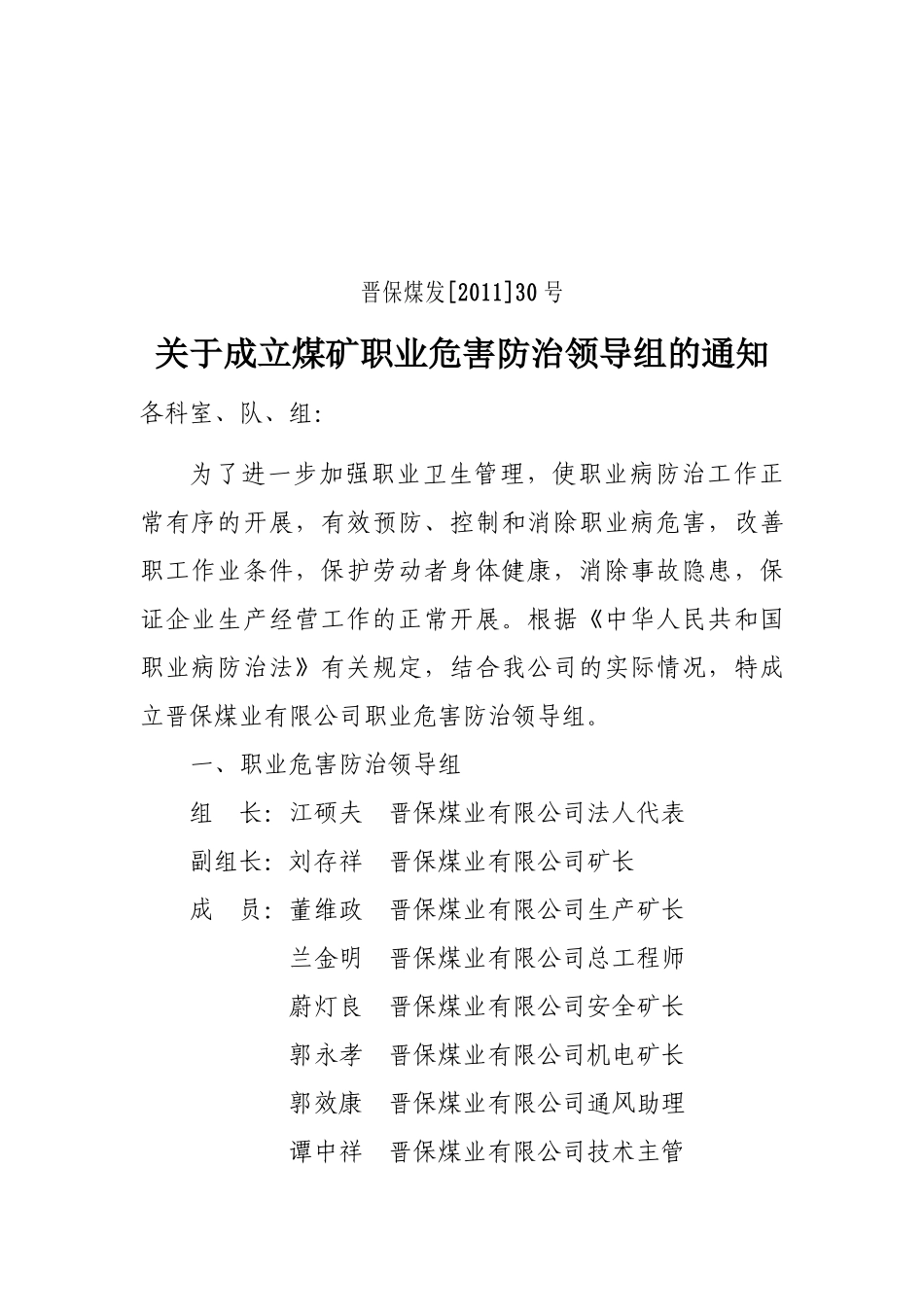 晋保煤业职业卫生管理制度_第2页