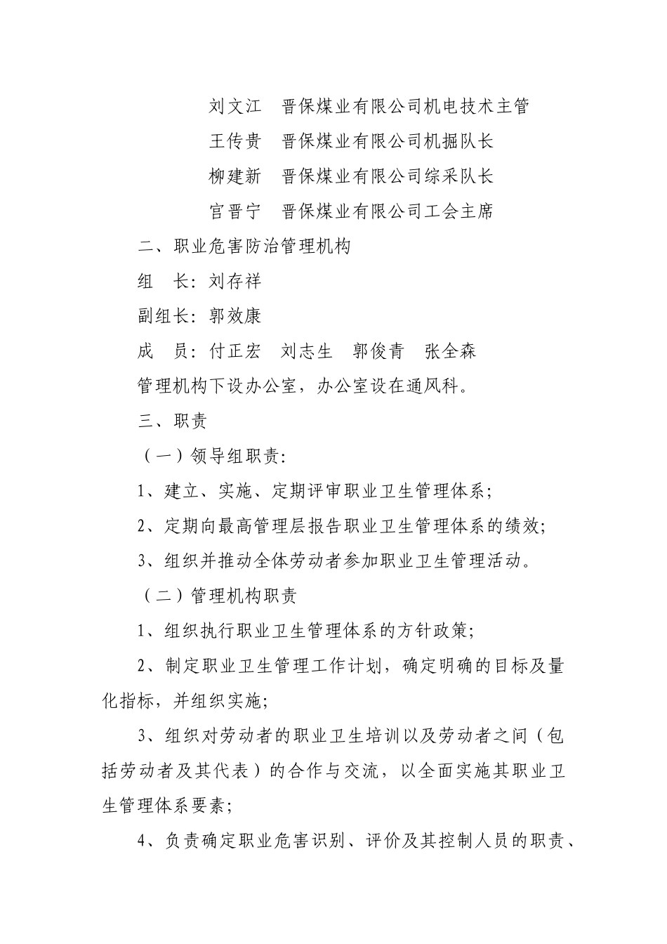 晋保煤业职业卫生管理制度_第3页