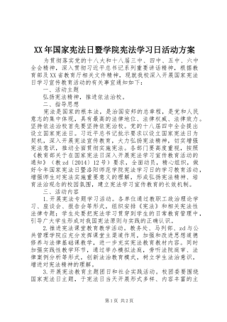 XX年国家宪法日暨学院宪法学习日活动实施方案