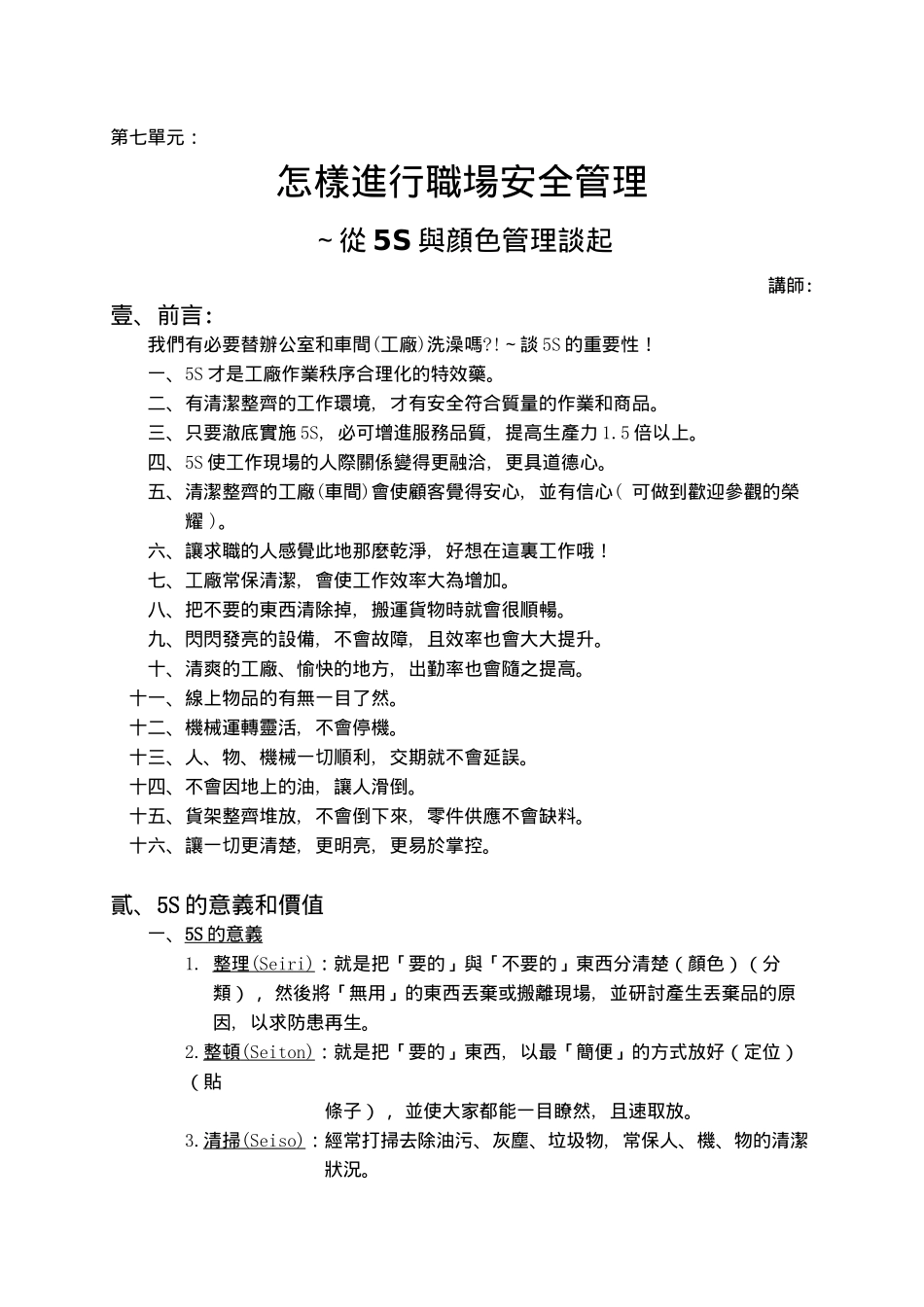 怎樣進行職場安全管理_第1页