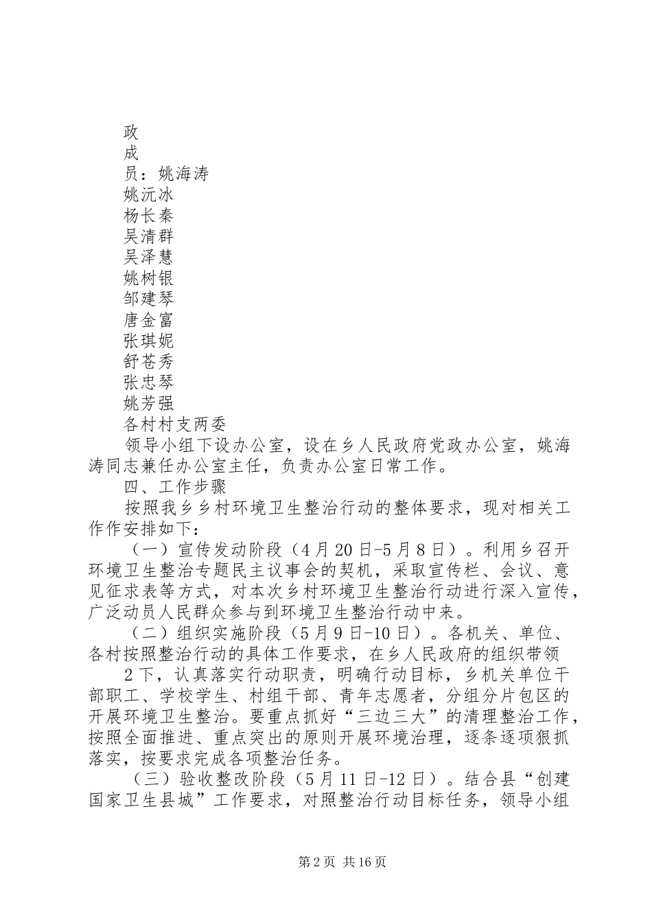 乡村环境卫生整治行动方案_第2页