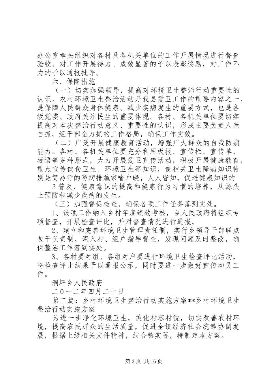 乡村环境卫生整治行动方案_第3页