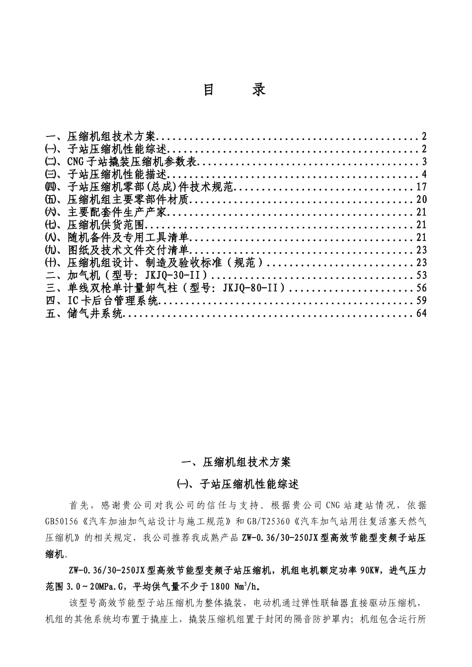 储气井压缩机加气站设备技术专项方案--150504_第2页