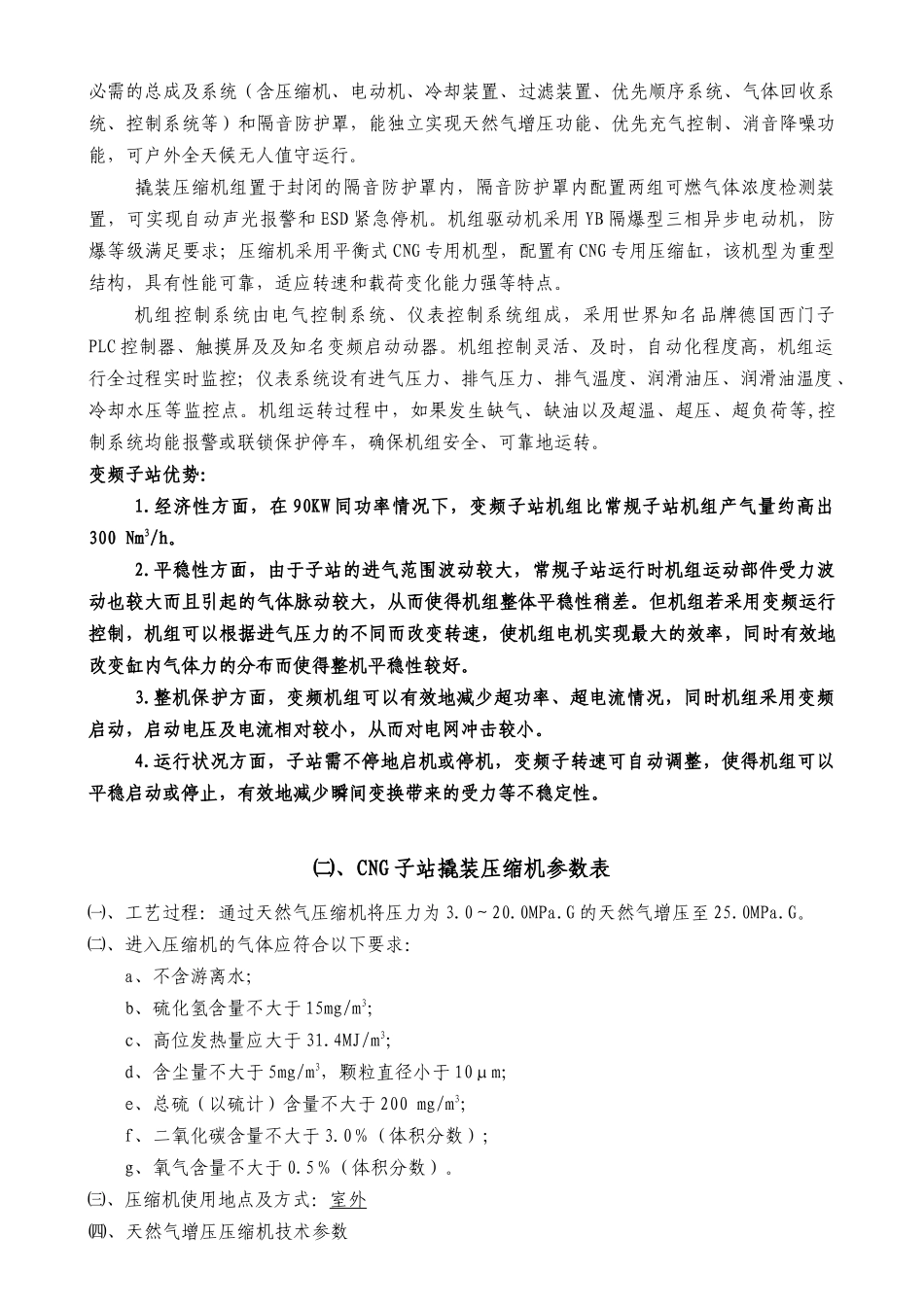 储气井压缩机加气站设备技术专项方案--150504_第3页