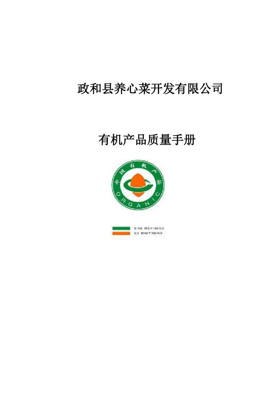 养心菜有机种植质量手册_第2页