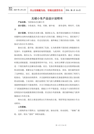 无碳小车产品设计说明书