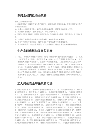 车间主任岗位安全职责