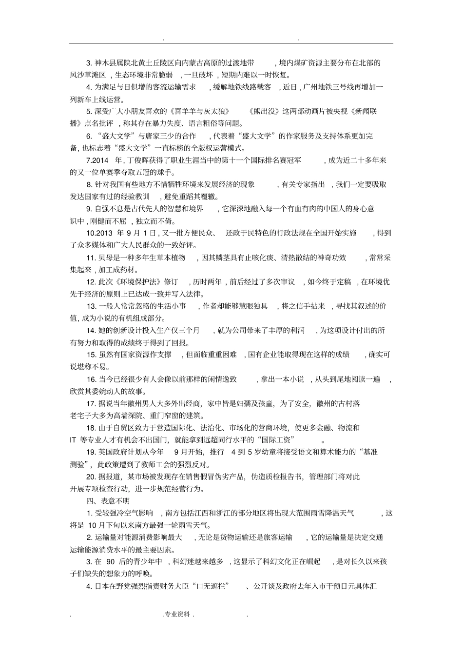 2018年高考病句分类练习题(精编)_第3页